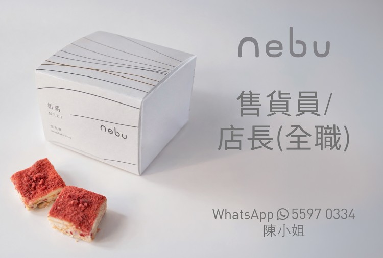 (全職) 售貨員/店長